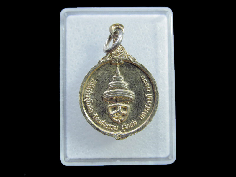 สมเด็จพระอริยวงศาคตญาณ (วาสน์ วาสนมหาเถระ) ออกวัดแสงธรรม.เริ่ม20บาท/ U.167