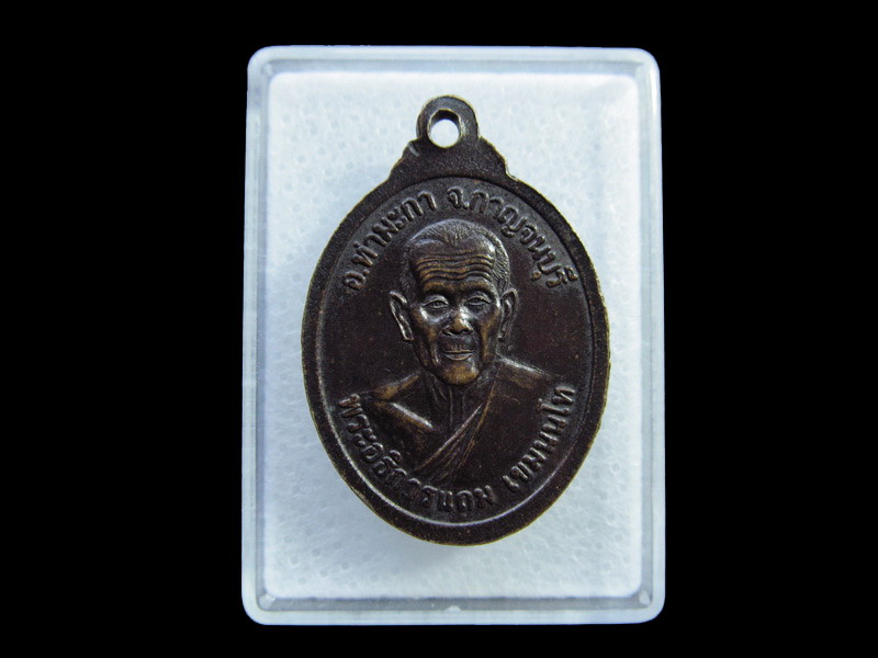 เหรียญหลวงพ่อเกลี้ยงหลังพระพระอธิการแถม วัดเขาใหญ่ .เริ่ม20บาท/ U.172