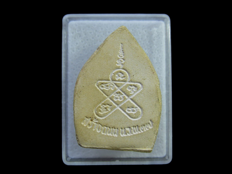 พระหลวงพ่อปาน คลองด่าน รุ่นสร้างถนน ปี37**001/21**.เริ่ม20บาท/ U.179