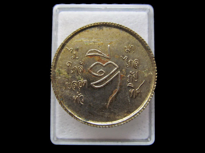 เหรียญ ร.5 หลวงพ่อดี วัดพระรูป เนื้อกะไหล่ทอง ..เริ่ม20บาท/ U.197สุดท้ายของรอบครับผม