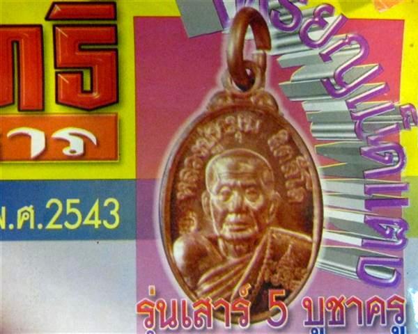 > เหรียญเม็ดแตง หลวงปู่หมุน เนื้อทองแดง ยกชุด