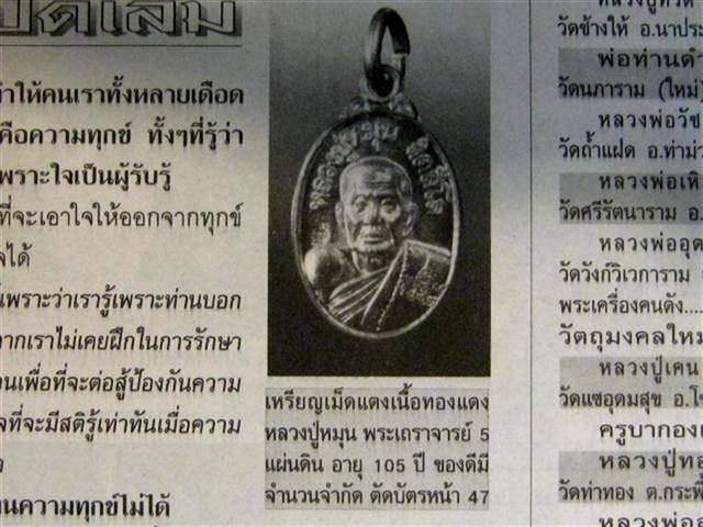 > เหรียญเม็ดแตง หลวงปู่หมุน เนื้อทองแดง ยกชุด