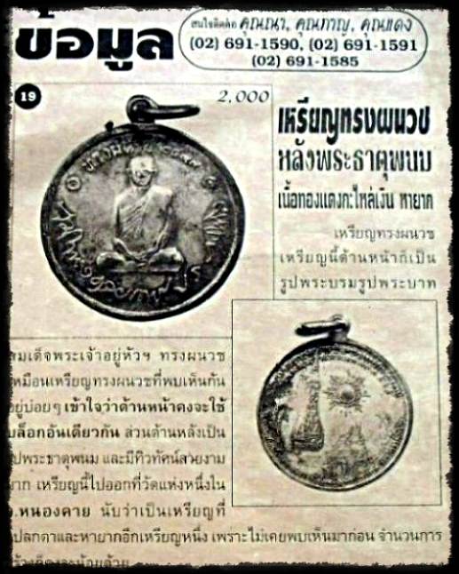 เหรียญในหลวงทรงผนวช หนองคาย กะไหล่ทอง