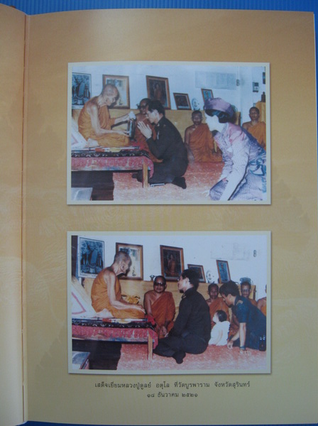 หนังสือ อตุโล ไม่มีใดเทียม
