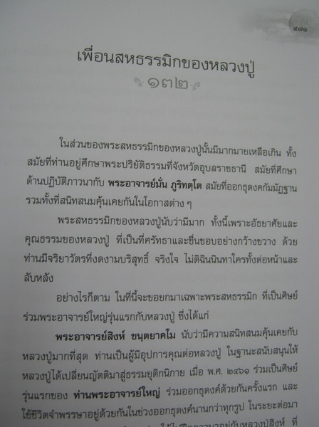 หนังสือ อตุโล ไม่มีใดเทียม