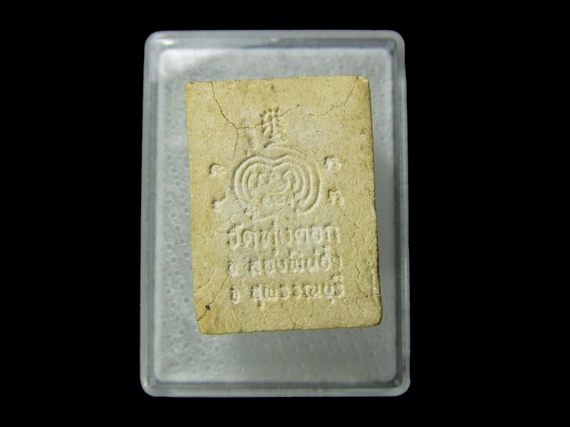 พระผงรูปเหมือน หลวงพ่อแดง วัดทุ่งคอก***.. เริ่ม20บาท/ D.001