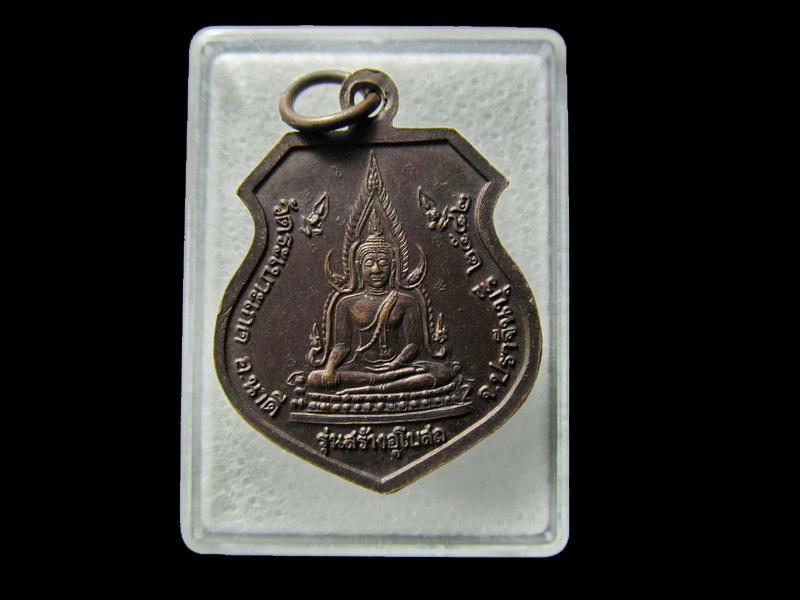 เหรียญหลวงพ่อทองแดง วัดระเบาะเกด ปราจีนบุรี ปี 42.. เริ่ม20บาท/ D.021