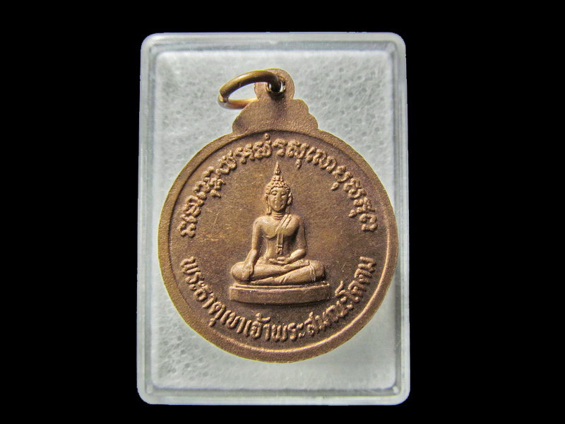 พระเหรียญ ร.5 ข้างหลังเป็นพระธาตุเขาเจ้าพระสมณะโคดม.. เริ่ม20บาท/ D.025