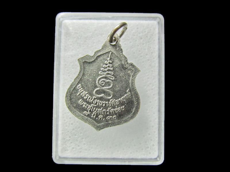 เหรียญ ร.5 อนุสรณ์งานวางศิลาฤกษ์พระอุโบสถ วัดข่อย ปี 30. .. เริ่ม20บาท/ D.027