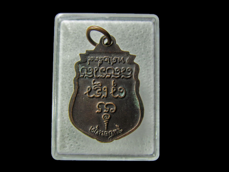 เหรียญย้อนยุคหลวงพ่อแตง วัดดอนยอ ปี 39 เนื้อทองแดง.001/26... เริ่ม20บาท/ D.038