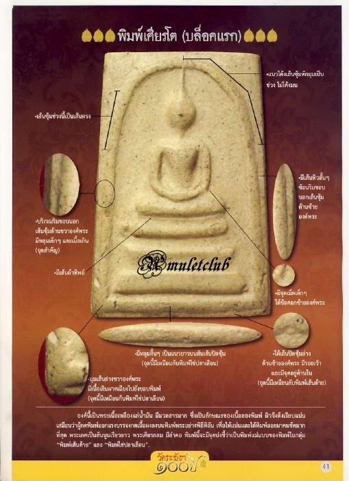 ***จึวรทอง***สมเด็จ 100 ปี วัดระฆังฯ พิมพ์เศียรโต(บล็อคแรก) ปี 2515 หลังตรายาง @@เต็มฟอร์ม@@สวยได้ใจ