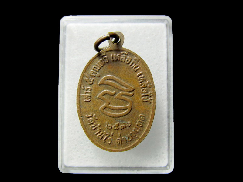 เหรียญหลวงพ่อคูณ รุ่นเสาร์5 คูณทวี เหลือกิน เหลือใช้ ปี36... เริ่ม20บาท/ D.056