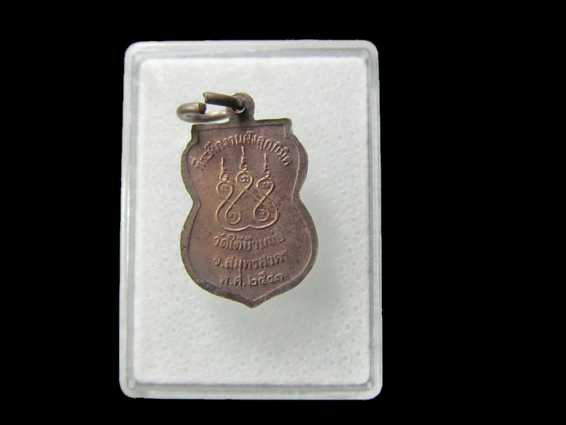 เหรียญเสมาเล็ก หลวงพ่อรัศมี วัดใต้บ้านบ่อ จ.สมุทรสาคร ... เริ่ม20บาท/ D.071