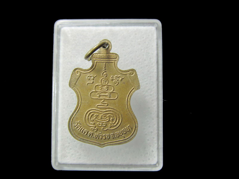 เหรียญหลวงพ่อระหงษ์ วัดแค อยุธยา . เริ่ม20บาท/ D.075