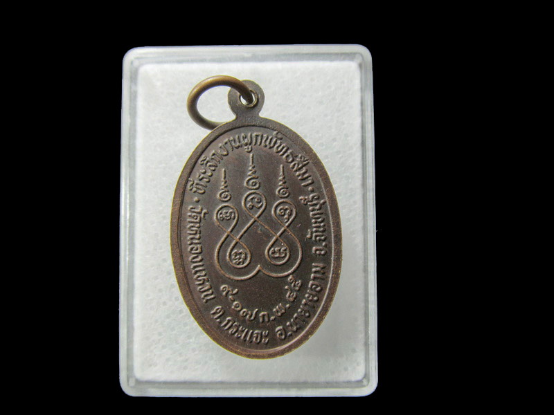 # เหรียญหลวงพ่อเฉิน วัดหนองแหวน จ.จันทบุรี .. เริ่ม20บาท/ D.076
