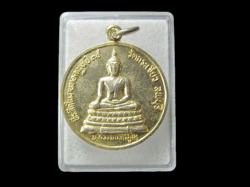 เหรียญหลวงพ่อเปิ่น ออกในงานทอดกฐินวัดกระเจียว.. เริ่ม20บาท/ D.079