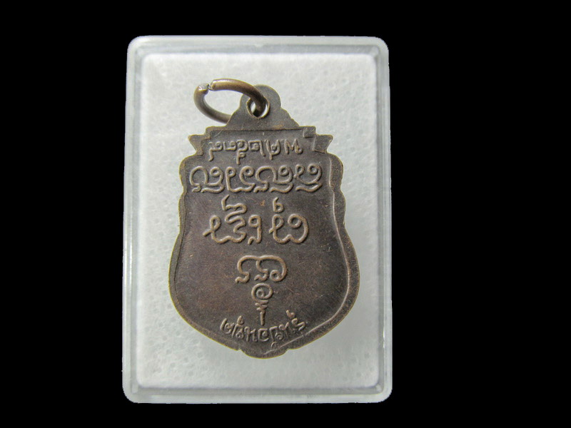 เหรียญเสมาหลวงพ่อแตง รุ่นย้อนยุค ปี 2539. . เริ่ม20บาท/ D.080