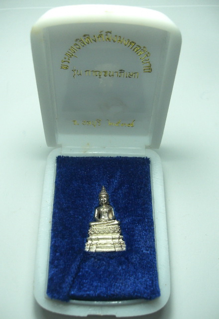 รูปหล่อพระพุทธสิหิงค์ มิ่งมงคลสิรินาถ รุ่นกาญจนาภิเษก ปี 39 เนื้อเงิน พร้อมกล่อง