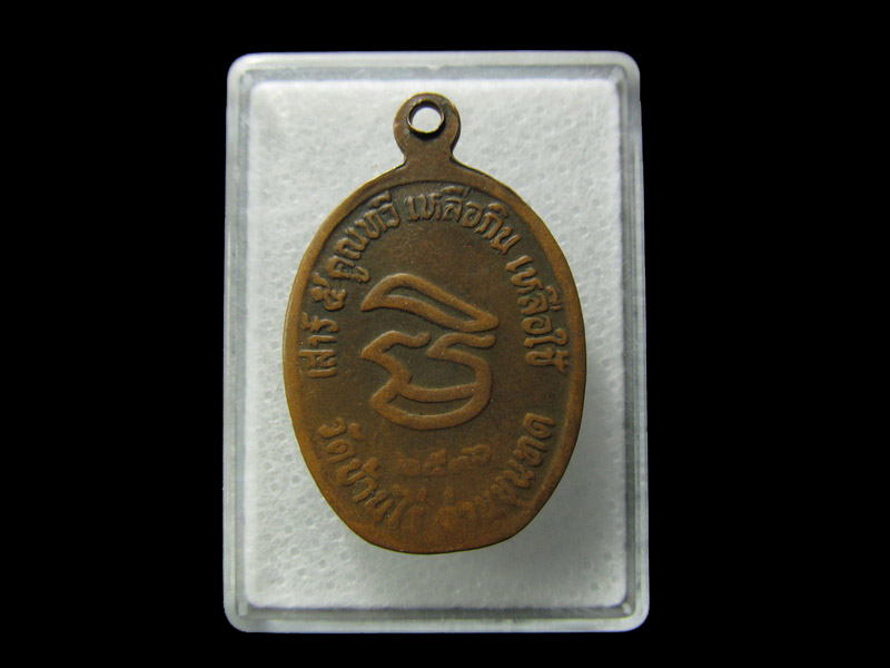เหรียญหลวงพ่อคูณ รุ่นเสาร์5 คูณทวี เหลือกิน เหลือใช้.. เริ่ม20บาท/ D.098