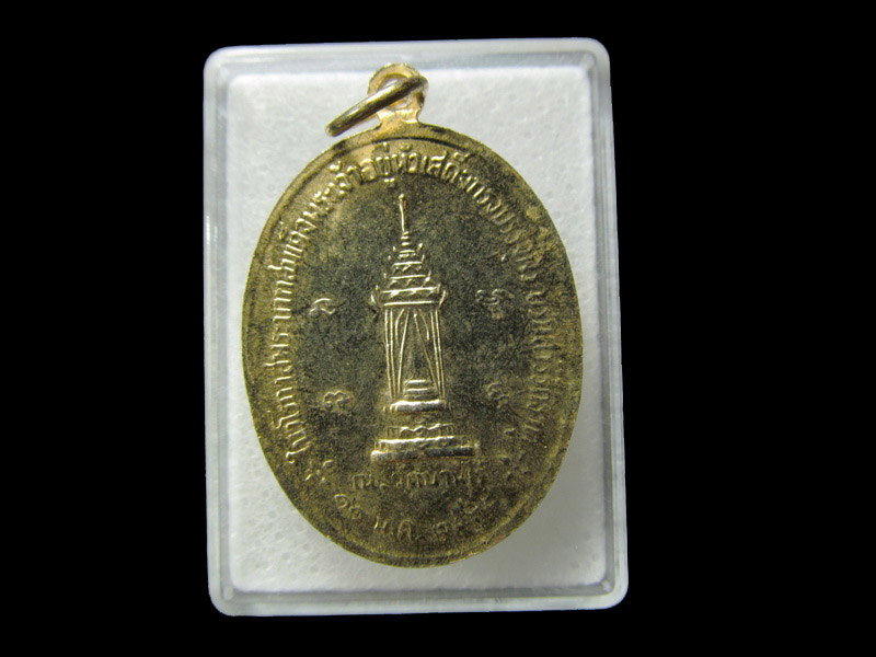 เหรียญกะหลั่ยทองหลวงพ่อคูณ ที่ระลึกเสด็จบรรจุพระสารีริกธาตุ ปี2538.. เริ่ม20บาท/ D.097