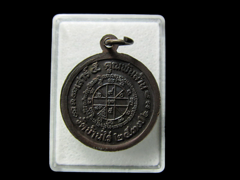 เหรียญหลวงพ่อคูณ เสาร์5คูณพันล้าน37.. เริ่ม20บาท/ D.101
