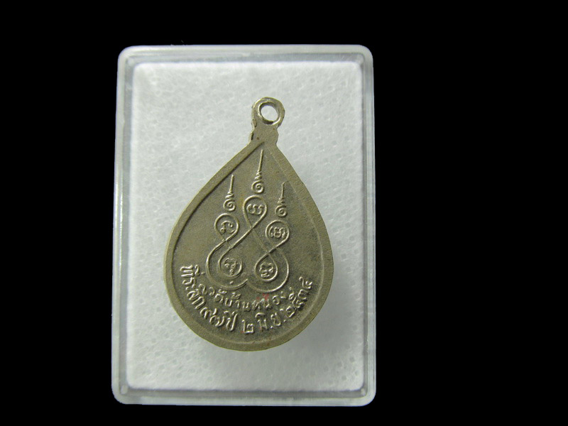 เหรียญหลวงปู่เล็ก วัดบ้านหนอง จ.ชัยนาท ปี2534.. เริ่ม20บาท/ D.110
