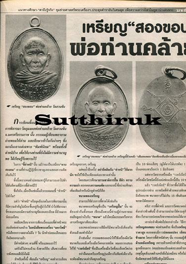 หนังสือ มหาโพธิ์ พ่อท่านคล้าย วาจาสิทธิ์ วัดสวนขัน จ.นครศรีธรรมราช