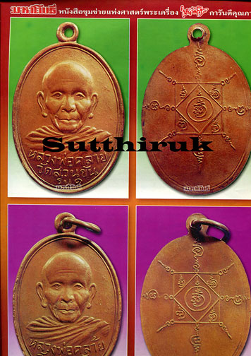 หนังสือ มหาโพธิ์ พ่อท่านคล้าย วาจาสิทธิ์ วัดสวนขัน จ.นครศรีธรรมราช