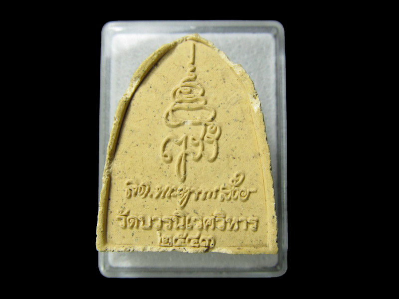 พระไพรีพินาศ วัดบวรนิเวศวิหาร ปี43.. เริ่ม20บาท/ D.125