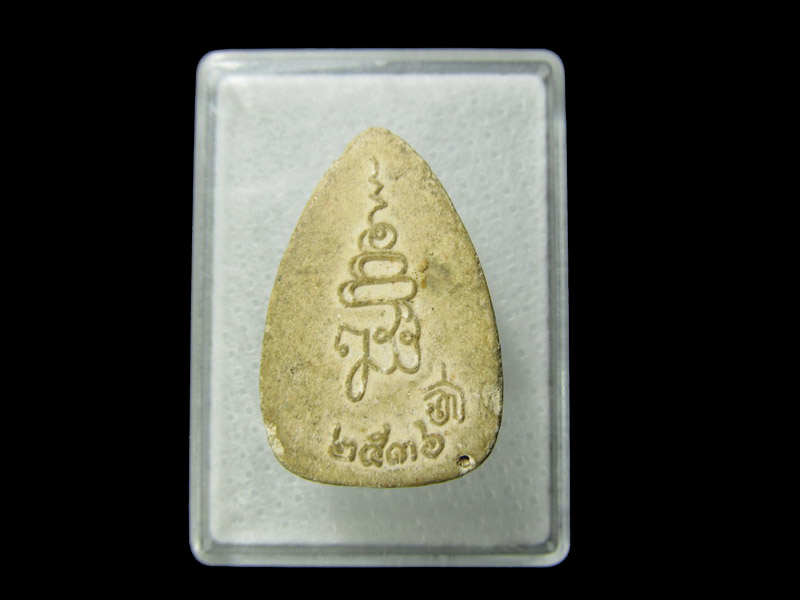 ไพรีพินาศ พระผง วัดบวรนิเวศวิหาร กรุงเทพฯ ปี2536.. เริ่ม20บาท/ D.132