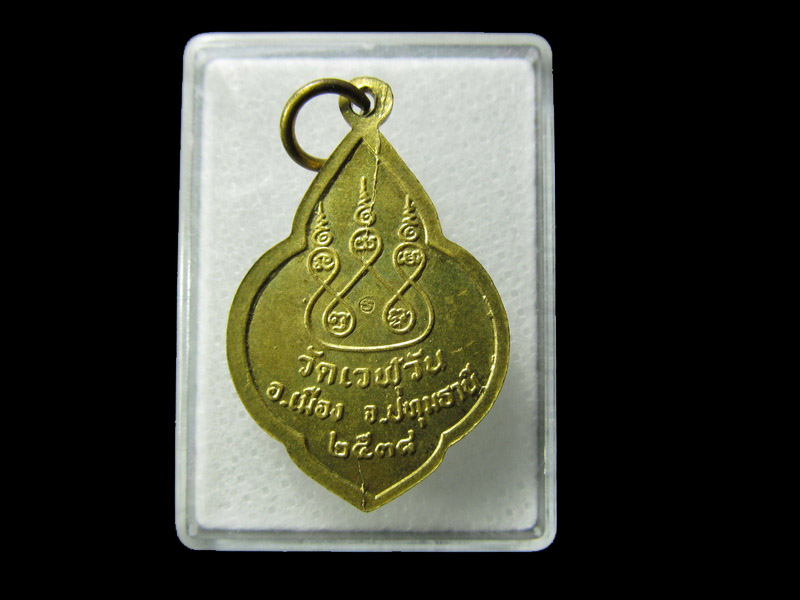 เหรียญหน้าวัว พระอาจารย์ถาวร นันทิโย วัดเวฬุวัน.. เริ่ม20บาท/ D.150