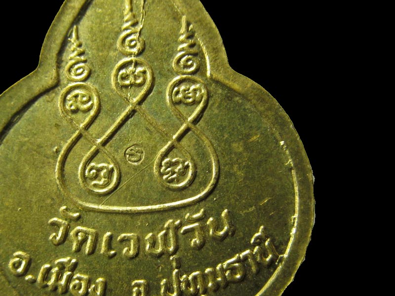เหรียญหน้าวัว พระอาจารย์ถาวร นันทิโย วัดเวฬุวัน.. เริ่ม20บาท/ D.150