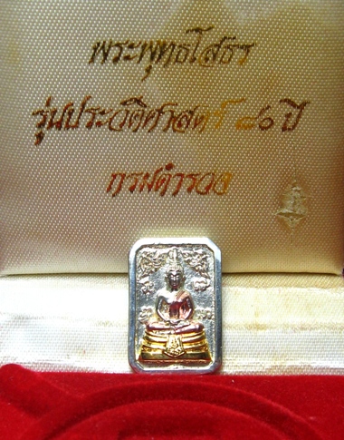 พระหลวงพ่อโสธรแปดเหลี่ยมกรมตำรวจ80ปีสามกษัตริย์(5)