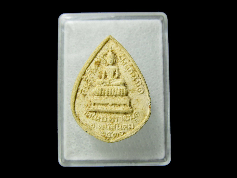 พระผงรูปเหมือนพระครูประทวน วัดใหม่ทรายมูล .. . เริ่ม20บาท/ D.177