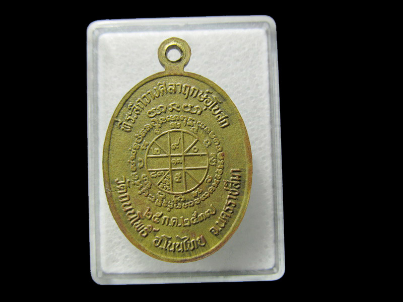 เหรียญหลวงพ่อคูณ รุ่นวางศิลาฤกษ์พระอุโบสถ วัดถนนโพธิ์ .. เริ่ม20บาท/ D.182