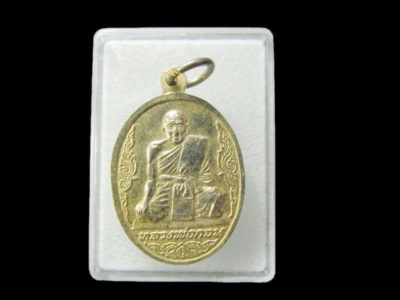 เหรียญมงคลไชยลาภ หลังหลวงพ่อกอน. .. เริ่ม20บาท/ D.190