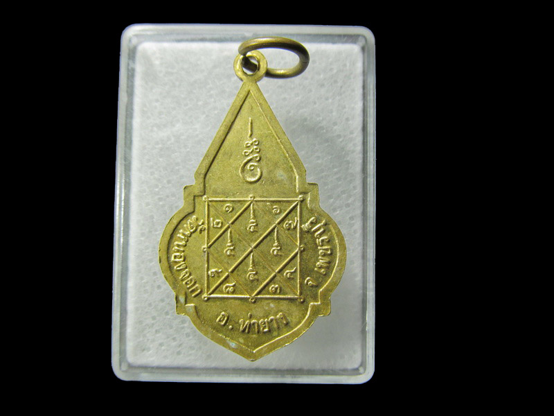 เหรียญหลวงพ่อศักดิ์สิทธิ์ วัดหนองจอก ท่ายาง เพชรบุรี.. เริ่ม20บาท/ D.193