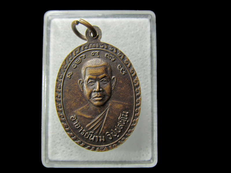 เหรียญพระครูสุวรรณรังษีวิสิฐ วัดสุวรรณรังษี... เริ่ม20บาท/ D.196