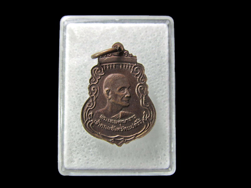 เหรียญหลวงพ่อโสธร ที่ระลึกในงานฉลอง กรุงรัตนโกสินทร์ 200 ปี.. เริ่ม20บาท/ D.200