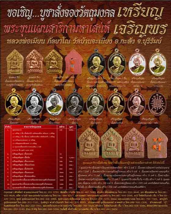 พระขุนแผนหลังยันต์อกแตก(หัวใจพ่อเพชร)หลวงพ่อเมียน วัดบ้านจะเนียง เนื้อผงทาทองปัดผงพราย