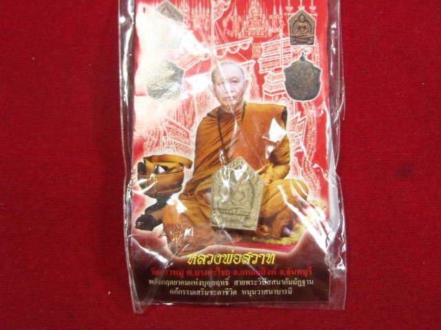 "จ่าสันต์" แดงเคาะเดียว/พระขุนแผนพรายกุมารสุดสวาทมหาหลง (มีผงกุมาร ล.ป.ทิม)ตะกรุดเงิน หลวงพ่อสวาท 