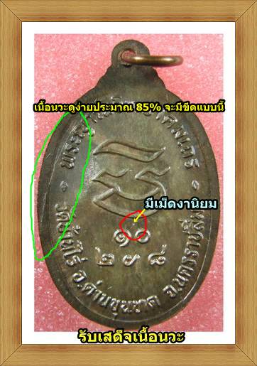 หลวงพ่อคูณ รับเสด็จ เนื้อนวะ องค์นี้เนื้อนวะดูง่าย สวย ครบสูตรตามแบบฉบับเนื้อนวะ/C