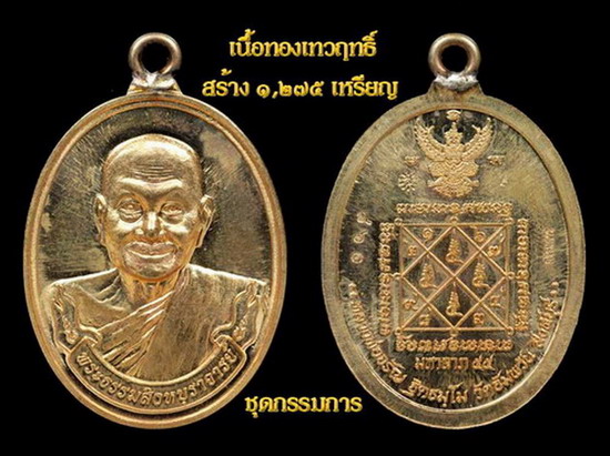เหรียญห่วงเชื่อมมหาลาภ "รุ่นแรก" หลวงพ่อจรัญ เนื้อทองแดง หมายเลข 1675 พร้อมกล่องเดิม
