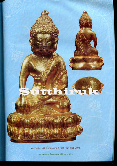 หนังสือ วัตถุมงคลยอดนิยม หลวงพ่อผาง วัดอุดมคงคาคีรีเขต จ.ขอนแก่น