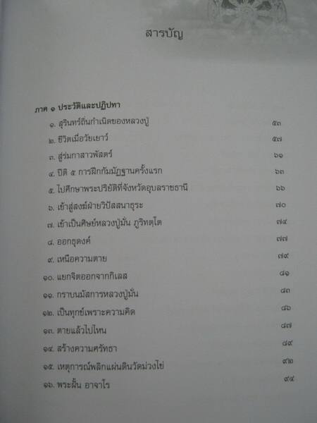 หนังสือ อตุโล ไม่มีใดเทียม ประวัติ ปฏิปทา และคำสอน ของพระราชวุฒาจารย์ (หลวงปู่ดูลย์ อตุโล)