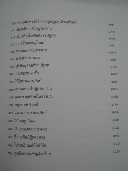 หนังสือ อตุโล ไม่มีใดเทียม ประวัติ ปฏิปทา และคำสอน ของพระราชวุฒาจารย์ (หลวงปู่ดูลย์ อตุโล)