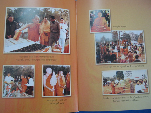 หนังสือ อตุโล ไม่มีใดเทียม ประวัติ ปฏิปทา และคำสอน ของพระราชวุฒาจารย์ (หลวงปู่ดูลย์ อตุโล)