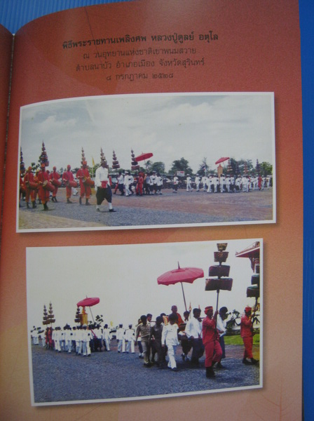 หนังสือ อตุโล ไม่มีใดเทียม ประวัติ ปฏิปทา และคำสอน ของพระราชวุฒาจารย์ (หลวงปู่ดูลย์ อตุโล)