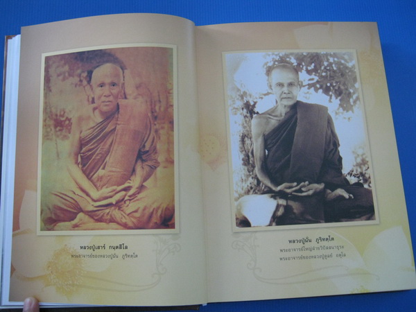หนังสือ อตุโล ไม่มีใดเทียม ประวัติ ปฏิปทา และคำสอน ของพระราชวุฒาจารย์ (หลวงปู่ดูลย์ อตุโล)