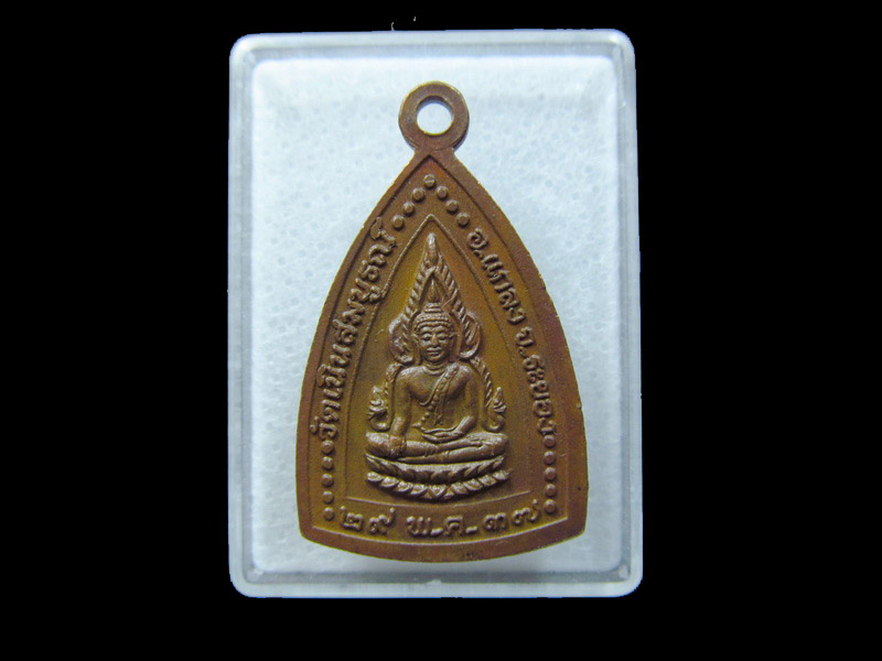 เหรียญ หลวงพ่อบุญยงค์ วัดเนินสมบูรณ์ อ.แกลง จ.ระยอง ... เริ่ม20บาท/ C.005